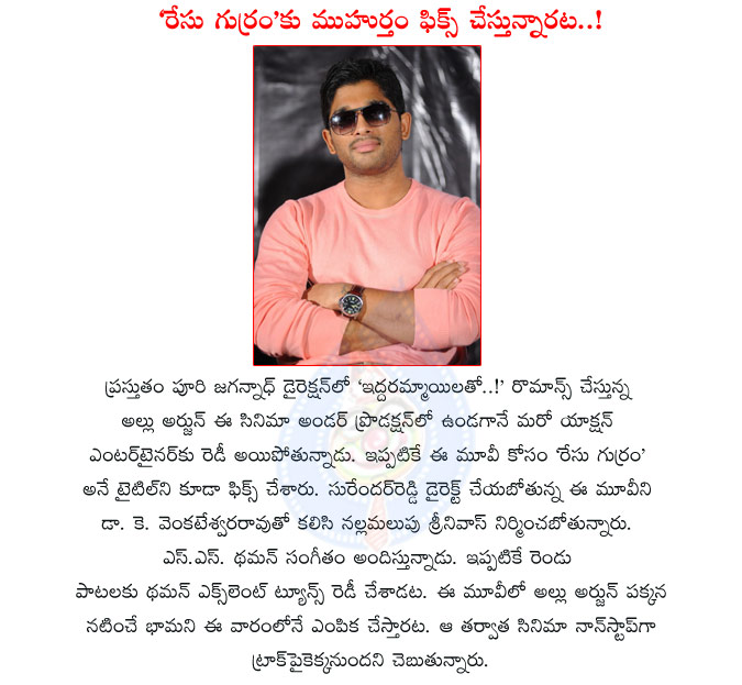 bunny,allu arjun,race gurram movie,race gurram movie details,surendar reddy movie,allu arjun with surendar reddy,allu arjun and surendar reddy combination,allu arjun new movie race gurram,race gurram movie shooting details  bunny, allu arjun, race gurram movie, race gurram movie details, surendar reddy movie, allu arjun with surendar reddy, allu arjun and surendar reddy combination, allu arjun new movie race gurram, race gurram movie shooting details